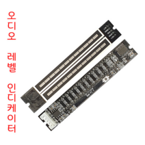 오디오 레벨 인디케이터 / Audio Level Indicator