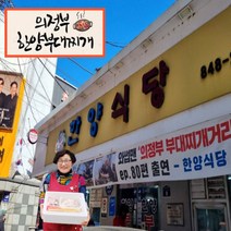 40년역사 의정부 한양식당 부대찌개 1kg x 2개