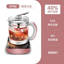Midea 건강 냄비 다기능 가정용 자동 달인 냄비 차 주전자 전기 주전자 가정용 차 메이커 1703, 체리 핑크