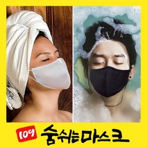 109 목욕탕 사우나 헬스장 찜질방 쿨링 골프 아쿠아 워터파크 수영장 물놀이 방수 오션월드 스포츠 어린이 유아 해수욕장 가습 숨쉬기 편한 마스크, [블랙] - 얼굴작은 성인(M)