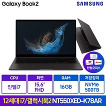 삼성전자 갤럭시북2 NT550XED-K78AR/S NVMe 500GB 윈도우11 한컴오피스, 그라파이트, 코어i7, 16GB, WIN11 Home, NT550XED-K78AR