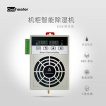 습기제거 공장직판 배전반 스마트 콘덴서 반도체 캐비닛 제습기, T03-CZCS86040WD2V