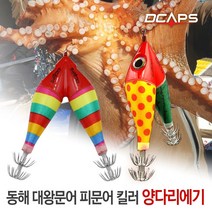 캡스 동해 대왕문어 대문어 피문어 문어킬러 양다리에기 수평에기 문어낚시채비, 05.색동 고추장, 1개