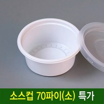 70파이 소 일회용 소스컵 1호 3000세트 몸통+뚜껑 초장 간장소스통, 1세트, 3000개입
