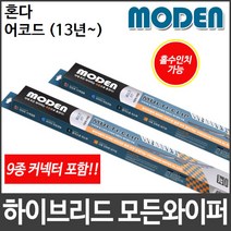 혼다 어코드 (13년~) 와이퍼 모든와이퍼