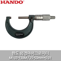 한도/외경마이크로미터/M103-138M/외측마이크로미터