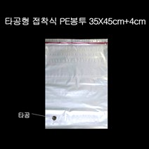 타공형 접착 PE봉투 비닐 폴리백 35X45cm+4cm 100매