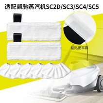 카처 청소기 고성능 독일 개치 스팀청정기 SC1SC2DSC5 SV7 타월커버를 적용한, 01 스팀 벨크로 행주 1조각