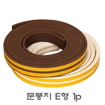 문풍지 E형 1p 창문틈 외풍 방풍 방음 바람막이, 화이트