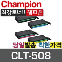 삼성재생토너 CLT-K508L 4색컬러 C508L M508L Y508L CLP-607N 670NK 620NDK, CLT-C508L 파랑