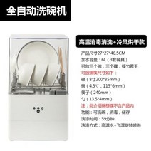 식기세척기 전자동 미니 소형 가정용 업소용 살균 건조 데스크탑 스마트 자동 소독 127, 없음, White+EU