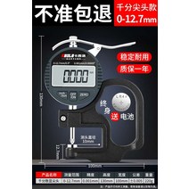 미세 정밀 두께 측정기 마이크로 외경 내경 게이지, (마이크로칩) 0-12.7 정확도 0.001MM