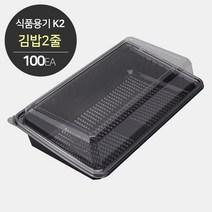 [소분] K2 김밥 용기 세트(김밥2줄) 100개