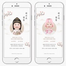 담다 가화전통 돌잔치 이미지초대장, 1.기본초대장
