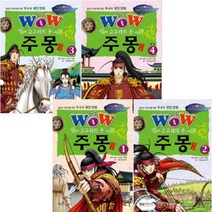 아이북 Wow 고구려의 혼 주몽 1~4 [전4권] : 꿈꾸는 어린이를 위한 한국사 위인 만화(위풍당당 역사 위인), 단품없음