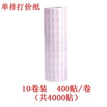 가격라벨지 단줄 코드인쇄기 용지 값을 깎다 종이 약국 마트 가슴 사인지 핸드프린터 때리다 스티커 시트지 2316961000, 10 롤 (400 스티커 /롤 )도합, 표준세트