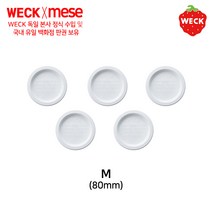 weck [메세몰] PE마개 플라스틱마개 6cm 8cm 10cm 12cm 독일 웩 부속품 악세사리, 1개, pe마개M(8cm) 5p