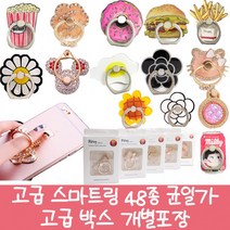 스마트 링 핸드폰 거치대 48종 홀더 핑거 지지대 단체 휴대폰 선물 행사 사은품, 42써클핑크
