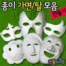 만들기자랑 종이탈/하회탈/무도회가면/종이가면/칼라클레이/가면, 종이탈/종이가면, 여왕관