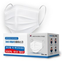 [국산원단100%사용]365데일리 국산 덴탈 마스크 3중MB필터 100매 /사은품증정