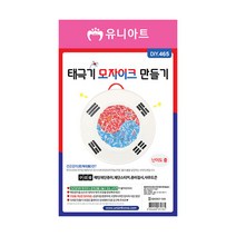 DIY465 1700 태극기모자이크만들기
