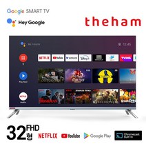 신제품 더함 32인치 FHD 안드로이드 구글 스마트 TV NA321FHD, 택배배송 (고객자가설치 및 지정일배송불가)