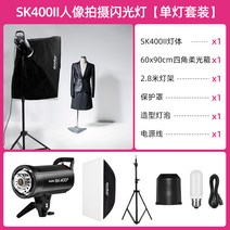 Shenniu sk400 2세대 400W 스튜디오 방송 촬영 조명 패키지, 02.  A. 조명1개