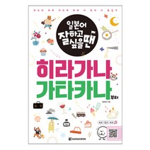 일본어 잘하고 싶을 땐 히라가나 가타카나부터 (다락원), 스프링(1권) - 무료