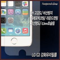 리얼글라스 LG G3 강화유리필름 LG G3강화유리 액정보호필름 방탄필름 9H강도 올레포빅 옵티머스, 1