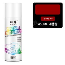 자동차리페어스프레이 카페인트 크롬 페인트 도금차량 스크래치, [유니버셜 레드] 450ML