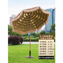 밀짚파라솔 지푸라기 볏짚 초가파라솔 차양막 대형 야외 파라솔 접이식 태양 우산 비치 파라솔 밀짚 우산 초가 우산 경치 좋은 우산 우산 정원 우산, 2.4m 밀짚우산 + 15kg 수지 우산받침