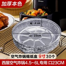 사각형 가정용 Westinghouse 전용 쿠킹 호일 에어후라이기, T19-9inch원형 적용 4.56L30지