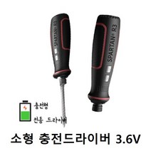 미니 충전드라이버 3.6V 하이브 리드 충전드라이버 양용, R3 1개