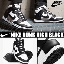 나이키 덩크 하이 검흰 범고래 DD1399-105