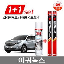 3M 이쿼녹스 /3M 플러스 와이퍼 2개1세트+유리발수코팅제, 600/450+유리발수코팅제