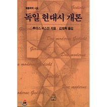 독일 현대시 개론, 예문