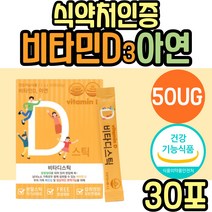 햇빛 비타민D3 400IU 아연 분말 면역 보충제 지용성 식약처인증 비타민디 골다공증 뼈건강 보충제 보조제 신생아 아기 아이 어린이 청소년 성장기 초등학생 영유아 키즈 유아 추천