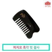 pgo 천연 물소뿔 흑각 물고기 괄사-피지오 얼굴 관리 피부 셀프 삼각 빗 사각 피부관리실, PGO흑각빗