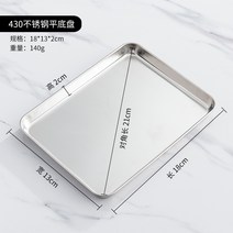 식품등급 304 스테인레스 스텐 403스덴 쟁반 대형쟁반 업소용 식당용 식자재보관, 18 13 2 cm sus 430