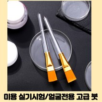 고급형 모델링팩 얼굴전용 팩붓 마사지붓, 12개, 골드