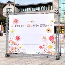트러스 현수막 포토존 만들기 렌탈 세트 자이언트 플라워 주문제작 홍보 행사 대여