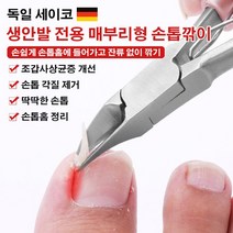 생안발 전용 매부리형 손톱깎이 내성발톱깎이 손톱정리도구, 블랙*2