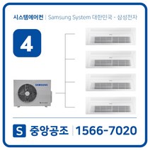 삼성무풍 시스템에어컨 공동구매 무풍 시스템에어컨 4대 18평+6평+5평+5평
