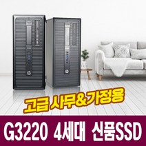 [HP ProDesk 600] 최신 4세대 G3220 고급형 가성비탑 사무 가정 인강용 초고속SSD장착 중고컴퓨터, G3220/4G/SSD120G+500G, 윈도우7+장패드
