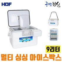 구짱낚시 해동 멀티 싱싱 아이스박스 9리터(HB-1117)