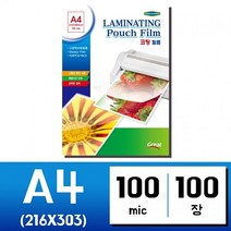 [B1P] 코팅지 A4 100매 100mic 그레이트 국내산 / 코팅필름 코팅기 종이나라 라미네이터 라미네이팅 ohp필름 코팅기계 손코팅지 ( B1P / 30102EA ), 본상품선택
