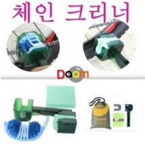 체인크리너 세척제 세척 체인청소