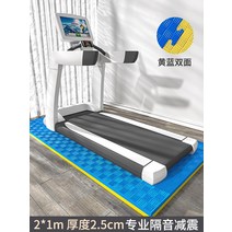 런닝머신매트 헬스 운동기구 실내 충격 소음방지 체육, 두께 2.5cm (2m x 1m) 옐로우 블루