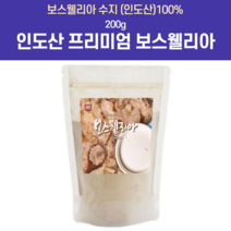 보스웰리아 보스헬리아 보수엘라 골절에좋은음식 무릎관절이아플때 골절영양제 보이스웰리아 무릎관절에좋은영양제 골다공증에좋은영양제 쿠팡보스웰리아 보스헬리아 무릎관절이아플때