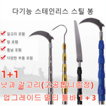1+1 고경도 신축봉 다기능 스테인리스 스틸 고경도 신축봉 다기능 공구 봉 가지치기/과일 따기/풀베기/꽃 따기/ 물고기 잡기 신축봉 낫과 갈고리(고공톱니증정), 블루(더블 잠금), 3m(낫+갈고리+톱 서비스)